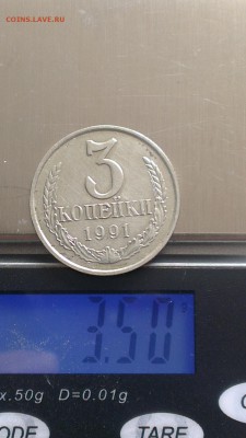 3 копейки 1991 м в белом метале подлинная? - 3 8