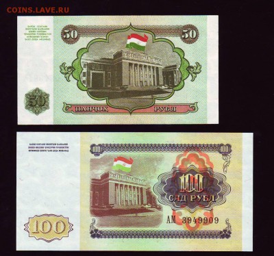 Таджикистан 50 и 100р. 1994г.  до 26.03.2016г. в 22:00 мск - Копия (2) Scan10012.JPG
