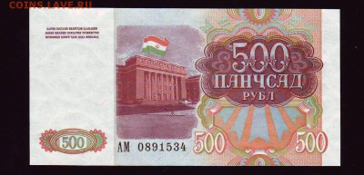 Таджикистан 500р. 1994г. до 26.03.2016г. в 22:00 мск - Копия Scan10012.JPG