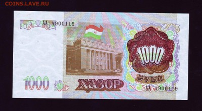 Таджикистан 1000р. 1994г. до 26.03.2016г. в 22:00 мск - Scan10014.JPG