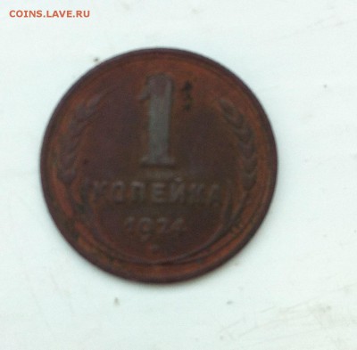 1 копейка 1924 года - Безымянный45