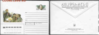 Конверты с ОМ. Россия 1995. Раевский**** - 1995.2