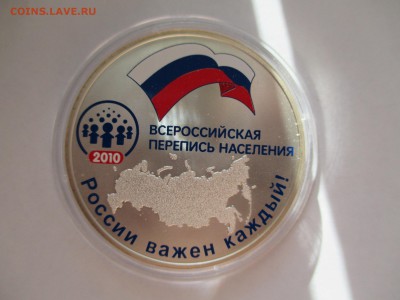 3 р 2010 ПЕРЕПИСЬ НАСЕЛЕНИЯ 2010 г - IMG_0572.JPG
