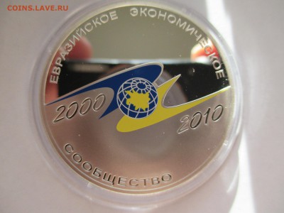 3 Р 10-летие учреждение ЕврАзЭС - IMG_0583.JPG