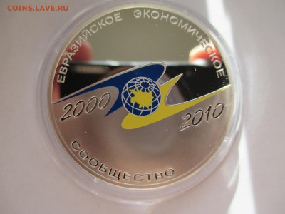 3 Р 10-летие учреждение ЕврАзЭС - IMG_0582.JPG