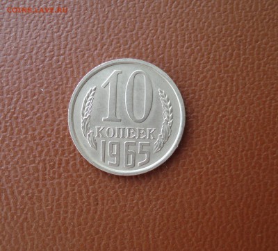 10 копеек 1965 года Хорошие до 25.03.2016 в 22.00 по МСК - 10-65