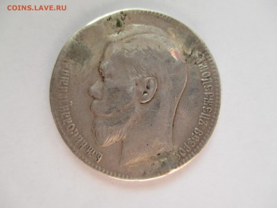 1 РУБЛЬ 1897 - IMG_0523.JPG