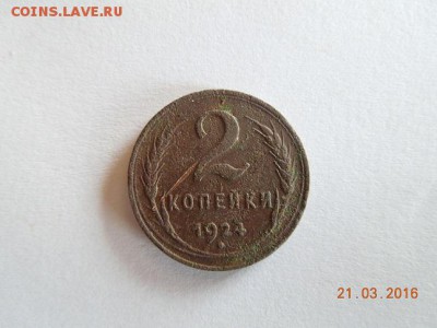2 копейки 1924 года(гладкий гурт) оцените пожалуйста. - DSCN4808.JPG