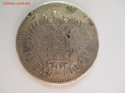 1 РУБЛЬ 1897 - IMG_0528.JPG