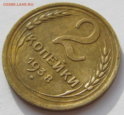 2 копейки 1938 г. Помощь с вариантом штемпеля реверса - IMG_8437.JPG