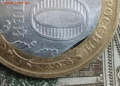 10 рублей 2009г. Галич  брак - Picture_20160921050953-1