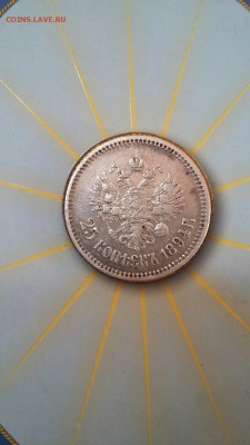 25 копеек 1894 - eew7tvmcNpc