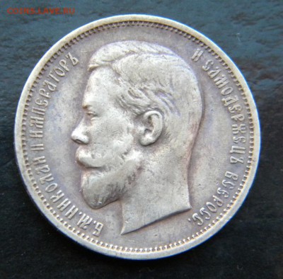 50 копеек 1911 года  ___ до 23 марта. 22-00 - 007.JPG