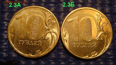 По Блиц 2011 10 рублей 3 разных блеск 22-00 27.03.16 - DSC05791.JPG