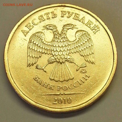 10 рублей 2010  шт. 2.3 Б,В,Г. Блиц. До 23.03.2016 22:00 МСК - № 573 А