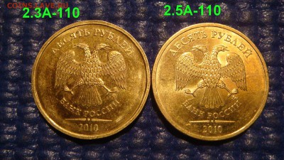 По Блиц 2010 10 рублей 6 разных блеск 22-00 27.03.16 - DSC05801.JPG