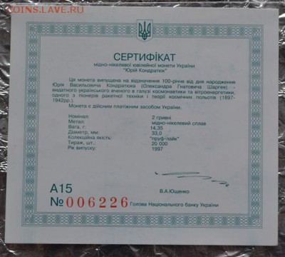 Украина 2гривны 1997г Кондратюк(сертификат)до23.03.16 в22:00 - DSC_0171.JPG