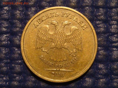 ХОРОШАЯ 2010 10 рублей ммд 2.3 Д по А.С до 19-30 24.03.16 - DSC05826.JPG