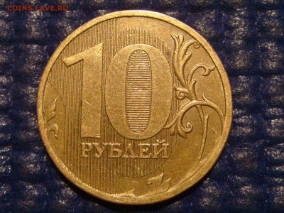 ХОРОШАЯ 2010 10 рублей ммд 2.3 В2 по А.С до 19-30 24.03.16 - DSC05844.JPG