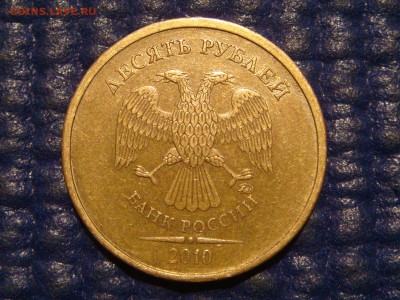 ХОРОШАЯ 2010 10 рублей ммд 2.3 В2 по А.С до 19-30 24.03.16 - DSC05847.JPG