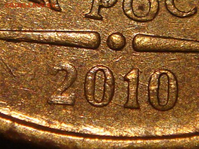 ХОРОШАЯ 2010 10 рублей ммд 2.3 В2 по А.С до 19-30 24.03.16 - DSC05858.JPG