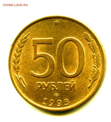 МАГНИТНАЯ ЛМД 50 руб 1993, очень хорошее состояние! - img027