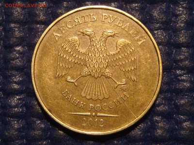 Почти полный раскол аверса 10 рублей 2012 до 19-30 24.03.16 - DSC05863.JPG