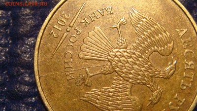 Почти полный раскол аверса 10 рублей 2012 до 19-30 24.03.16 - DSC05864.JPG