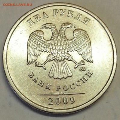 2 рубля ММД 2009. РЕДКИЕ РАЗНОВИДнОСТИ +. До 25.03.2016 - № 704 А
