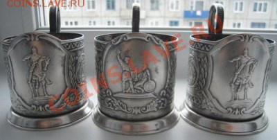 Подстаканники в тяжелом металле. - Изображение 827