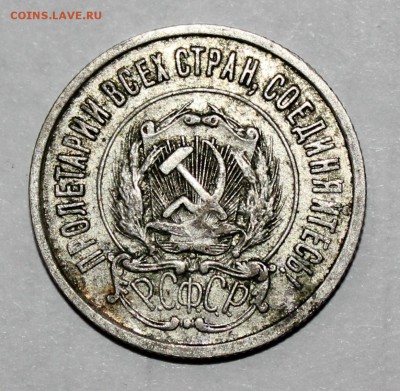 серебро 1921г. - IMG_9153.JPG