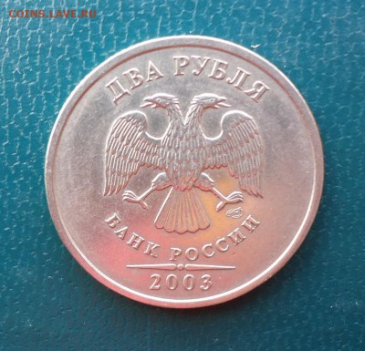 2 рубля 2003 год. R - DSC08478.JPG
