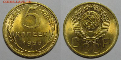 5 копеек 1953 года (блестящая) - 5kopeek1953-UNC