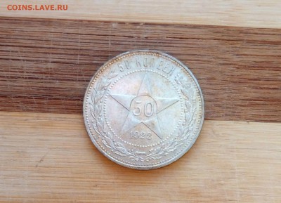 ПОЛТИННИК 1922 ПЛ с блеском и патиной - 50 копеек 1922 ПЛ 3