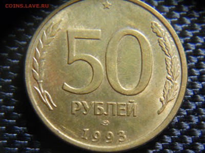 50 руб. 1993 Полный Раскол Реверса + Бонус до 23.03 - DSCN9977.JPG