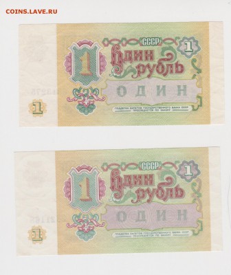 серия АА 1 рубль 1991 + бонус до 25.03 - 22