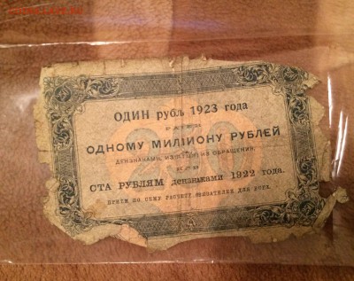 набор бон 1923,1915 г до 22.03 - IMG_2671.JPG