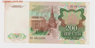 серия АА 200 рублей 1991 до 25.03 +++++RRR ++++++ - 1АА
