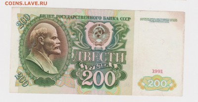 серия АА 200 рублей 1991 до 25.03 +++++RRR ++++++ - 2АА