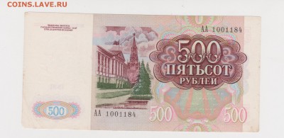 серия АА 500 рублей 1991 до 25.03 +++++RRR ++++++ - 3АА — копия