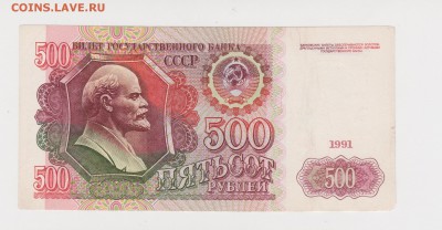 серия АА 500 рублей 1991 до 25.03 +++++RRR ++++++ - 4АА — копия