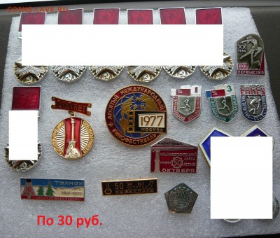 Значки на разные темы по 20,30,50 и 100 руб. Фикс. - 30.JPG