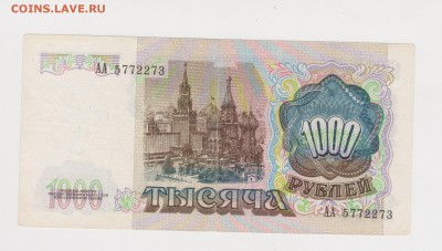 серия АА 1000 рублей 1991 до 25.03 +++++RRR ++++++ - 5АА — копия