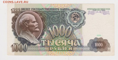 серия АА 1000 рублей 1991 до 25.03 +++++RRR ++++++ - 6АА — копия