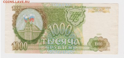 серия АА 1000 рублей 1993 до 25.03 +++++RRR ++++++ - 4АА