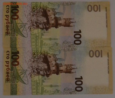 100 руб Крым кс замещенка 2 шт - DSC_1389.JPG