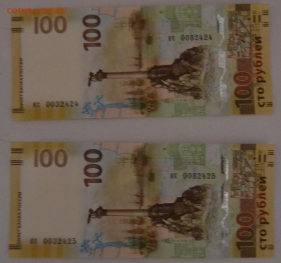 100 руб Крым кс замещенка 2 шт - DSC_1388.JPG