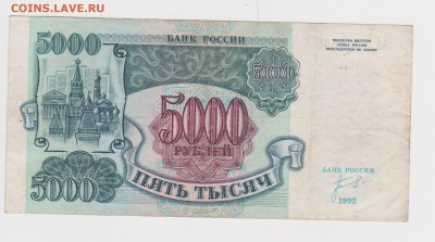 серия АА 5000 рублей 1992 до 25.03 +++++RRR ++++++ - 6АА