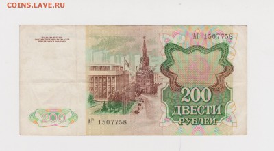 200 рублей 1991 до 25.03 - Бона15 — копия