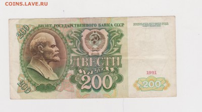 200 рублей 1991 до 25.03 - Бона16 — копия